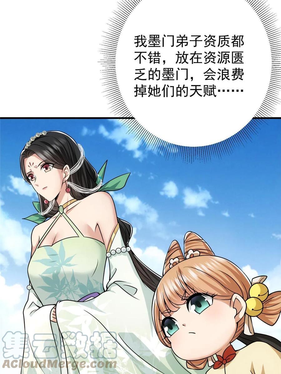 掌门低调点 116 尽情装逼 第22页