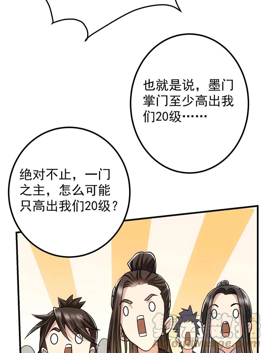 掌门低调点 116 尽情装逼 第19页