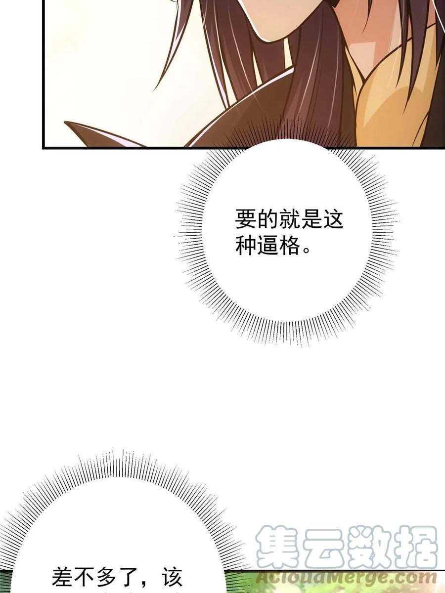 掌门低调点 116 尽情装逼 第31页