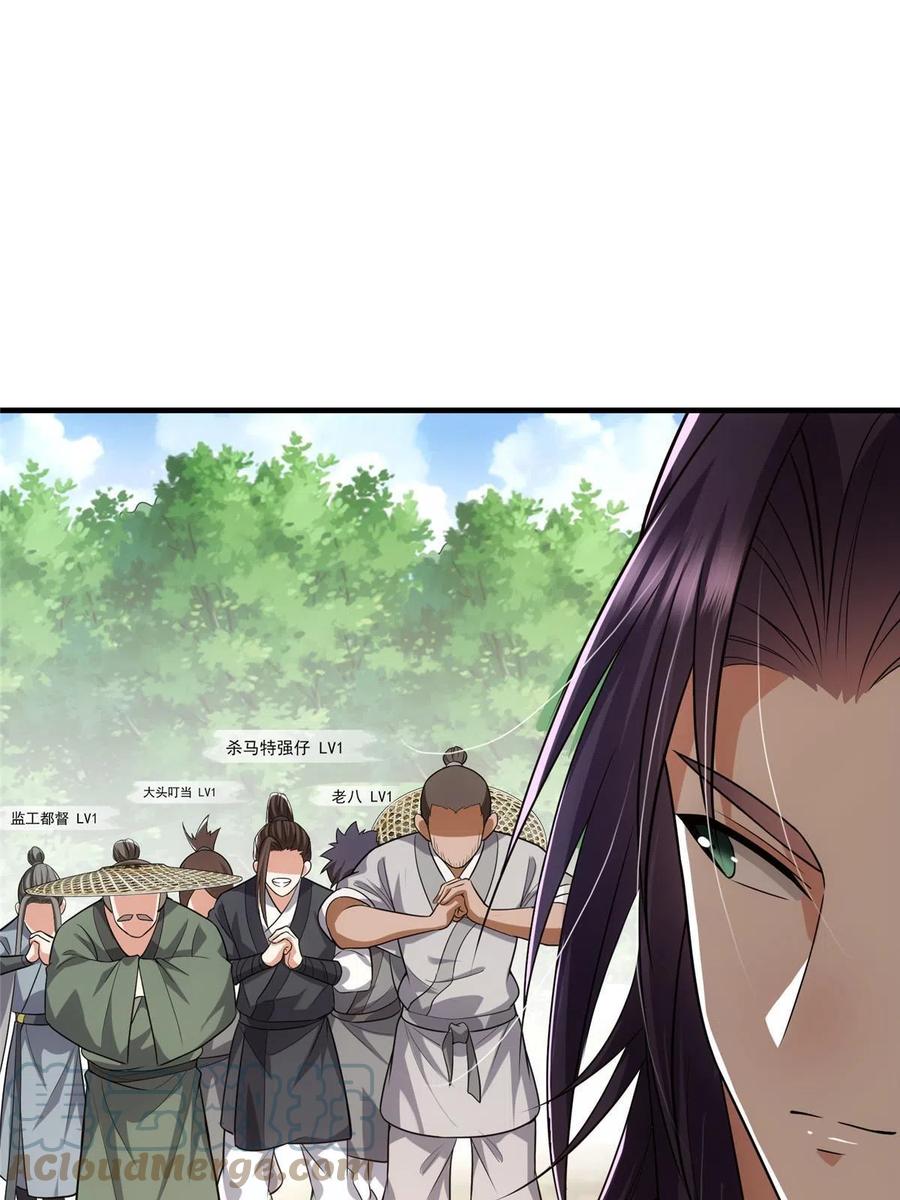 掌门低调点 116 尽情装逼 第73页
