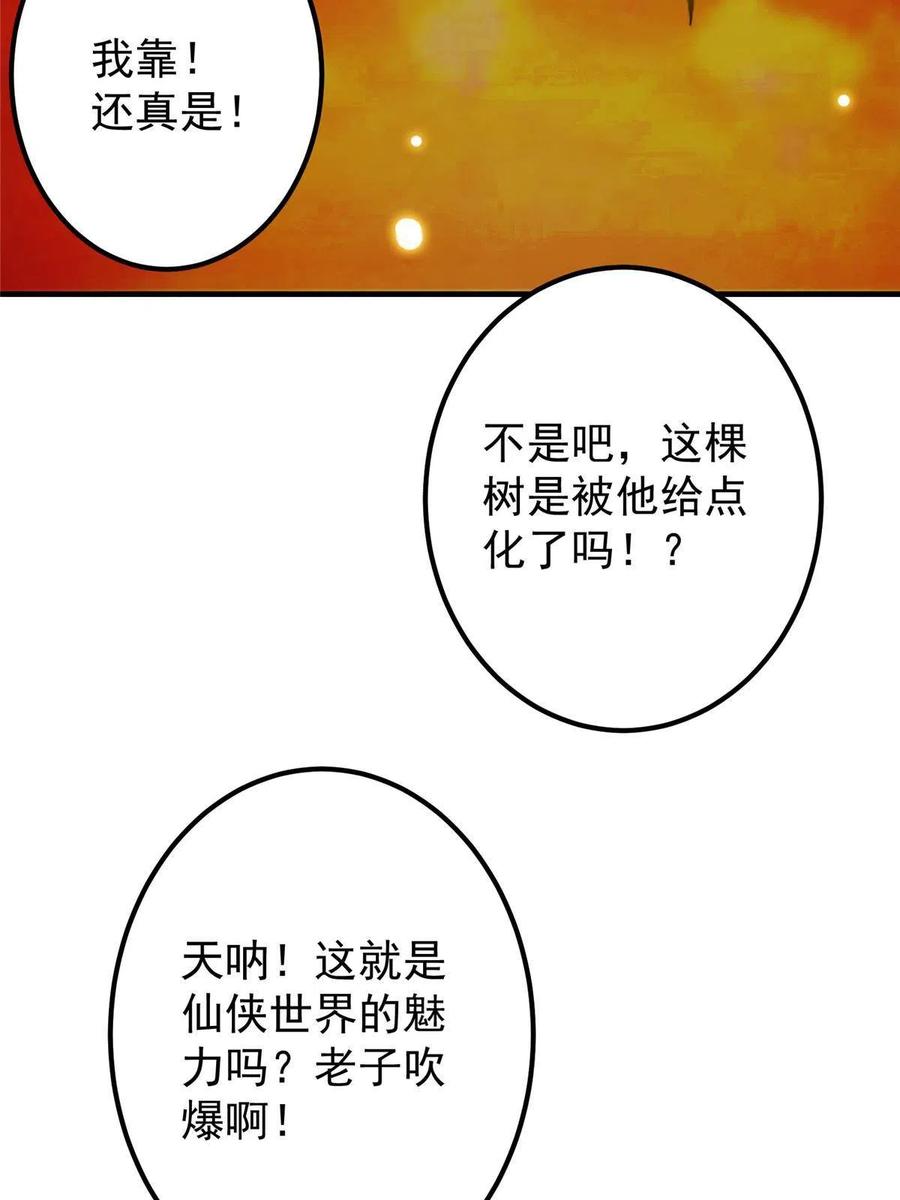 掌门低调点 116 尽情装逼 第60页