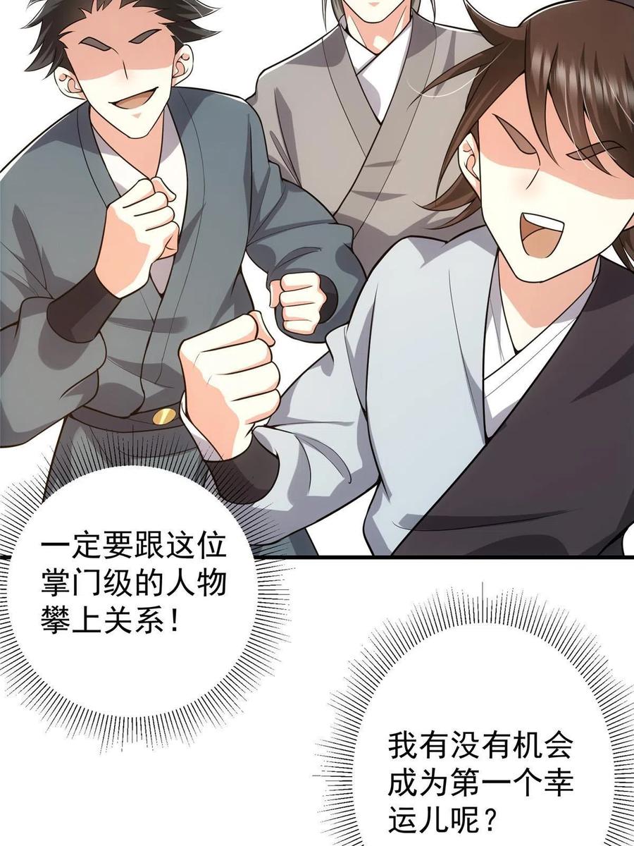 掌门低调点 116 尽情装逼 第48页
