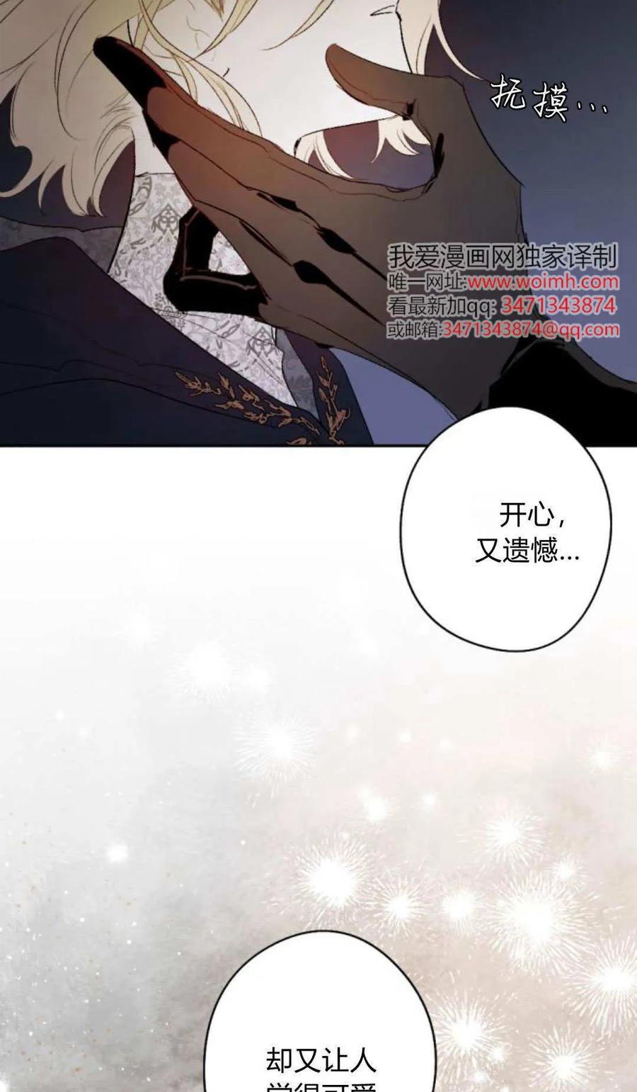 魔王的告白 - 第118话 - 第47张图