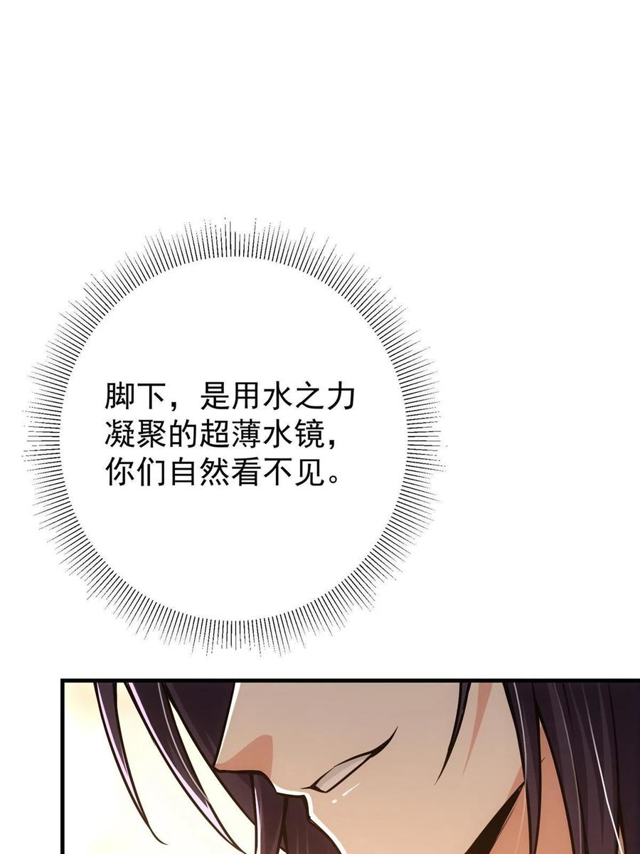掌门低调点 116 尽情装逼 第30页
