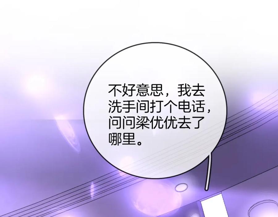 顾小姐和曲小姐 第11话 我不需要 第88页