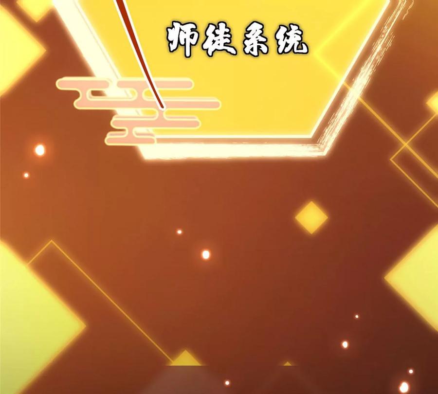 掌门低调点 009 升阶奖励到手！ 第87页