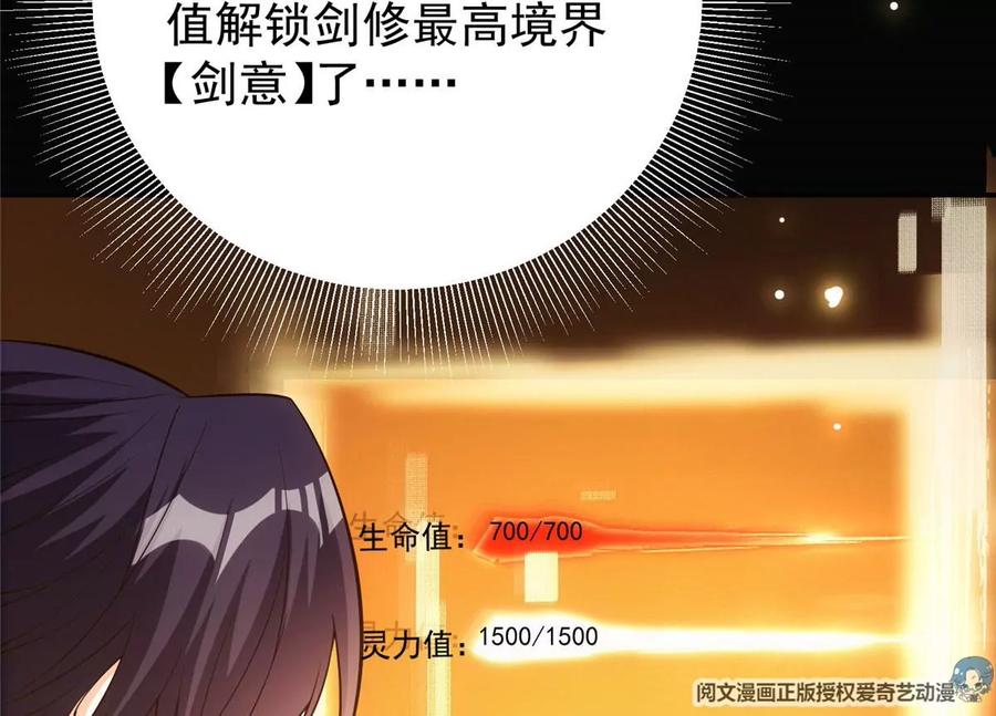 掌门低调点 009 升阶奖励到手！ 第63页
