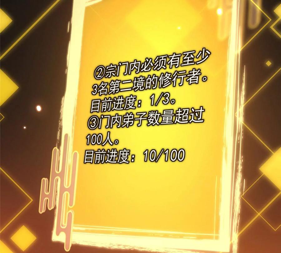 掌门低调点 009 升阶奖励到手！ 第82页