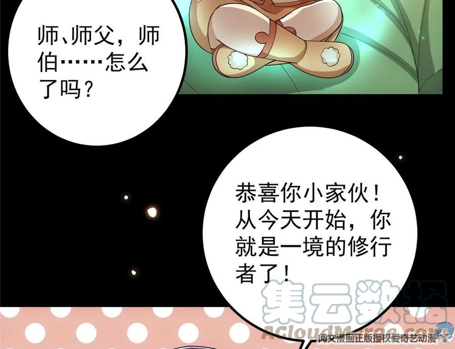掌门低调点 009 升阶奖励到手！ 第45页