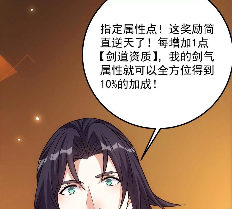掌门低调点 009 升阶奖励到手！ 第60页
