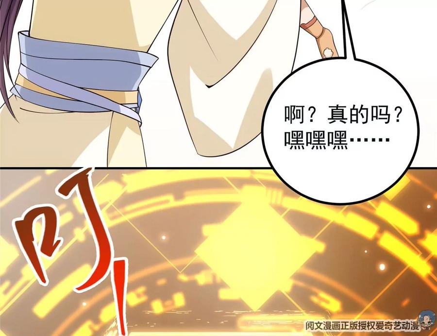 掌门低调点 009 升阶奖励到手！ 第47页