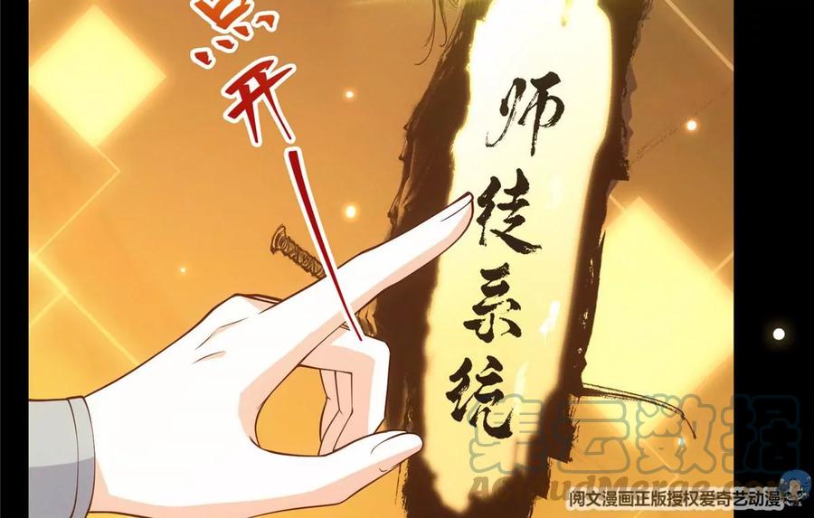 掌门低调点 009 升阶奖励到手！ 第93页