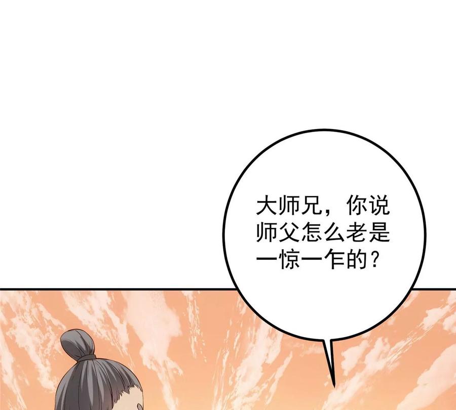 掌门低调点 009 升阶奖励到手！ 第32页