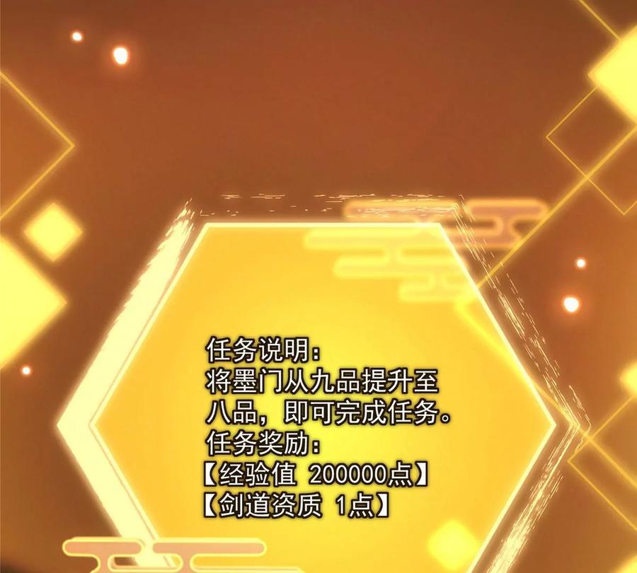掌门低调点 009 升阶奖励到手！ 第78页