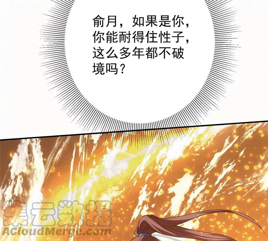 掌门低调点 009 升阶奖励到手！ 第17页