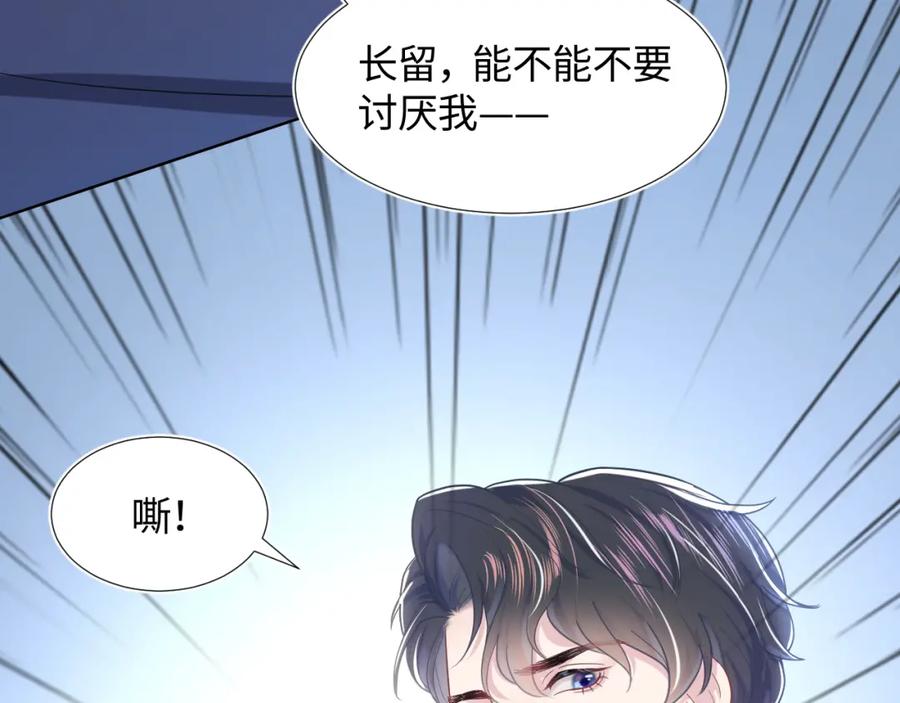 【快穿】绝美白莲在线教学 第10话 高手过招_! 第86页