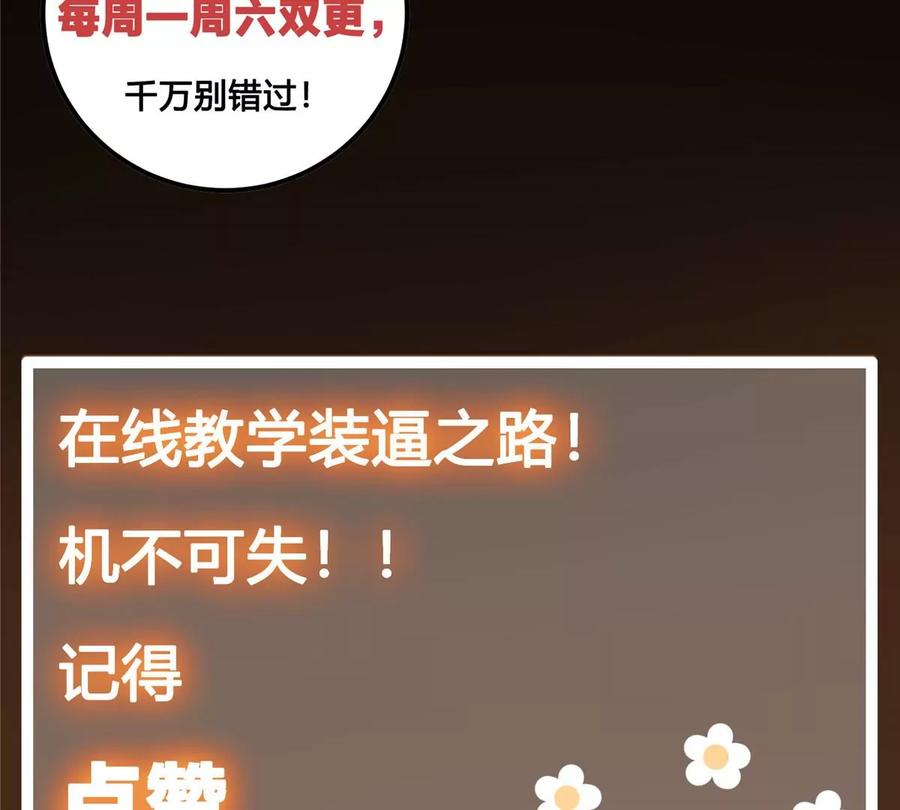掌门低调点 009 升阶奖励到手！ 第110页