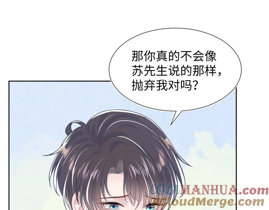 【快穿】绝美白莲在线教学 第10话 高手过招_! 第97页