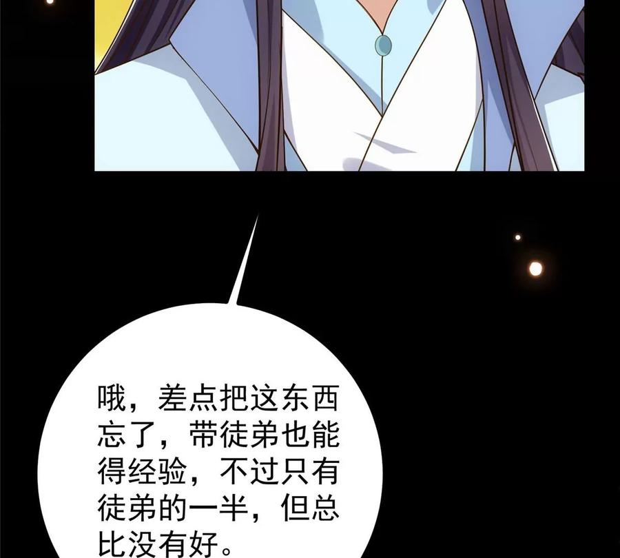 掌门低调点 009 升阶奖励到手！ 第90页
