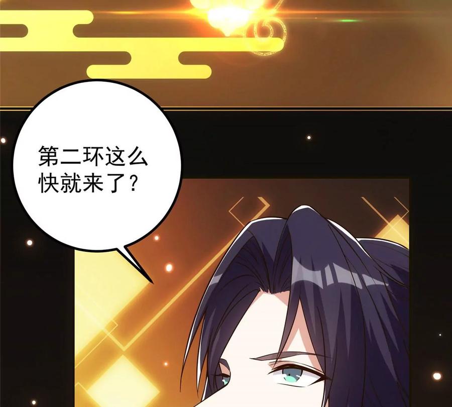 掌门低调点 009 升阶奖励到手！ 第76页