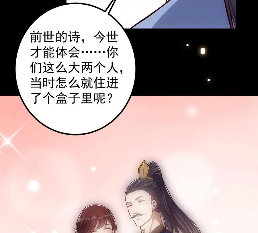 掌门低调点 009 升阶奖励到手！ 第102页