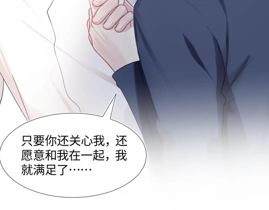 【快穿】绝美白莲在线教学 第10话 高手过招_! 第95页