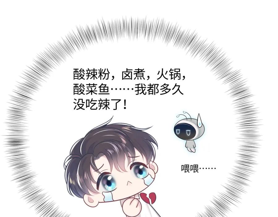 【快穿】绝美白莲在线教学 第10话 高手过招_! 第64页