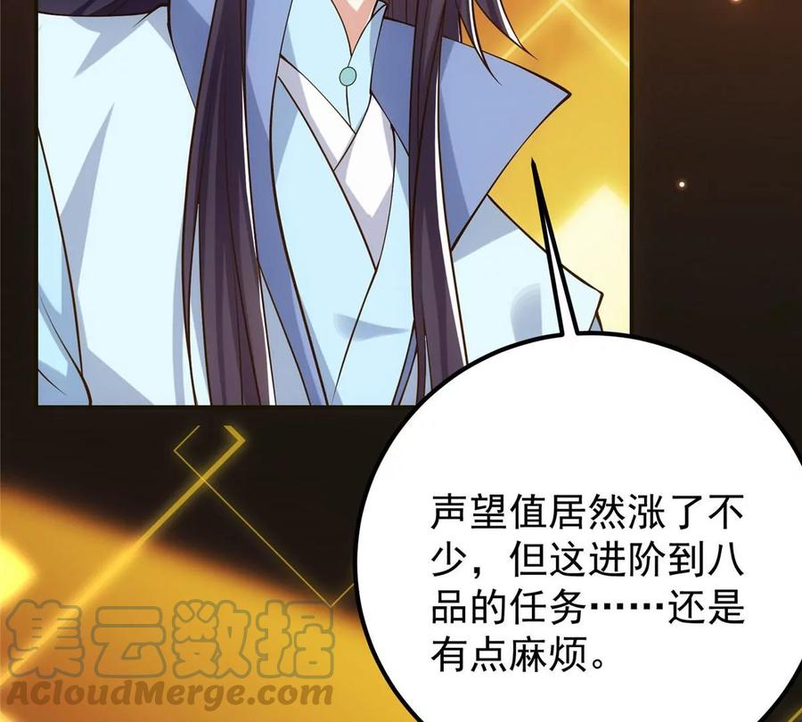 掌门低调点 009 升阶奖励到手！ 第85页