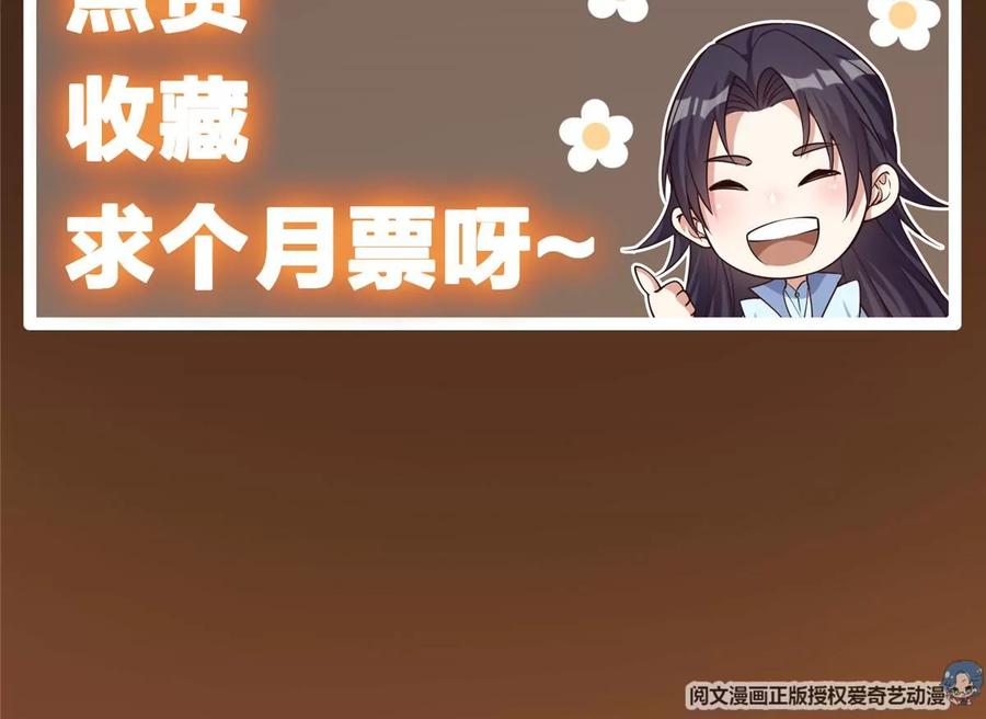掌门低调点 009 升阶奖励到手！ 第111页