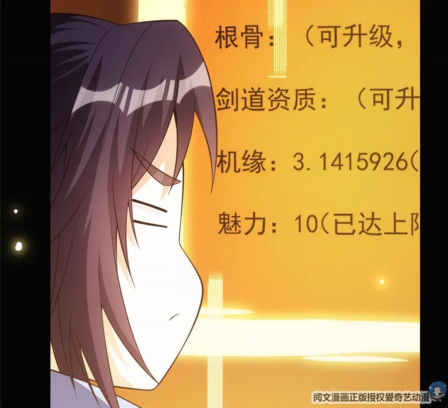 掌门低调点 009 升阶奖励到手！ 第71页