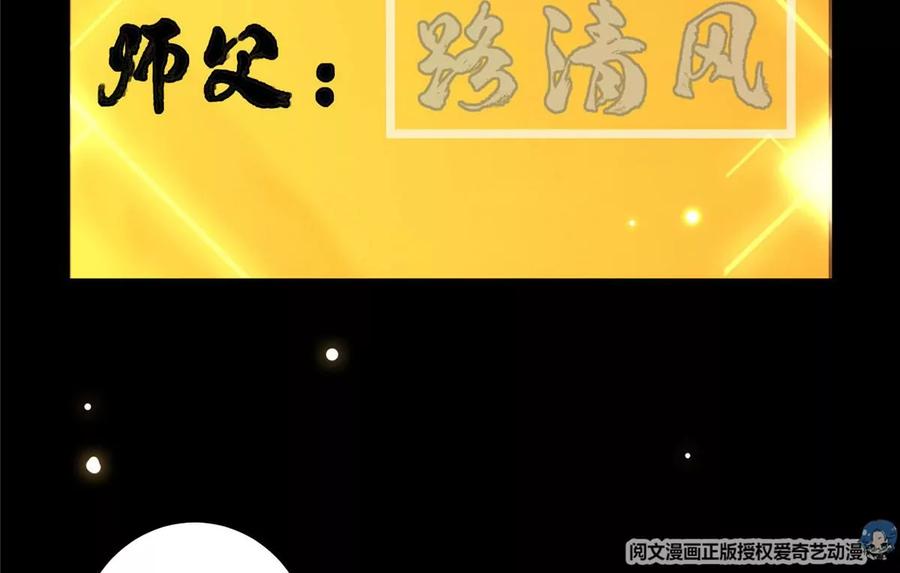 掌门低调点 009 升阶奖励到手！ 第95页