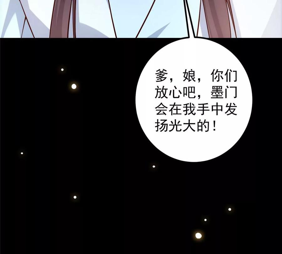 掌门低调点 009 升阶奖励到手！ 第106页