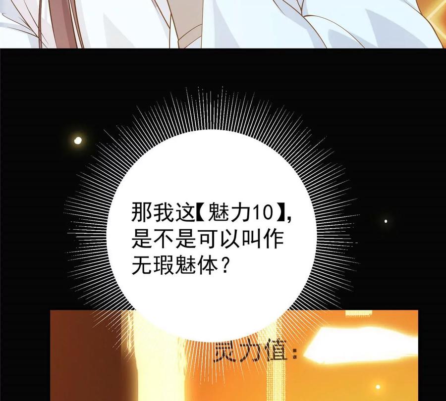 掌门低调点 009 升阶奖励到手！ 第70页