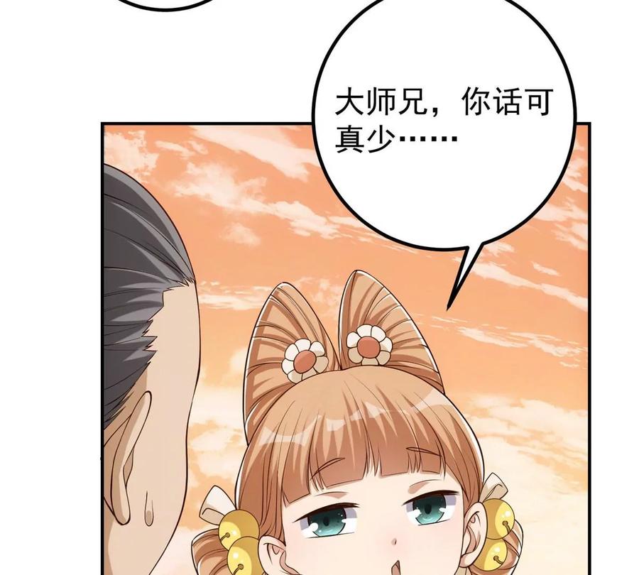 掌门低调点 009 升阶奖励到手！ 第35页