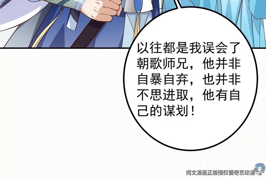 掌门低调点 009 升阶奖励到手！ 第14页