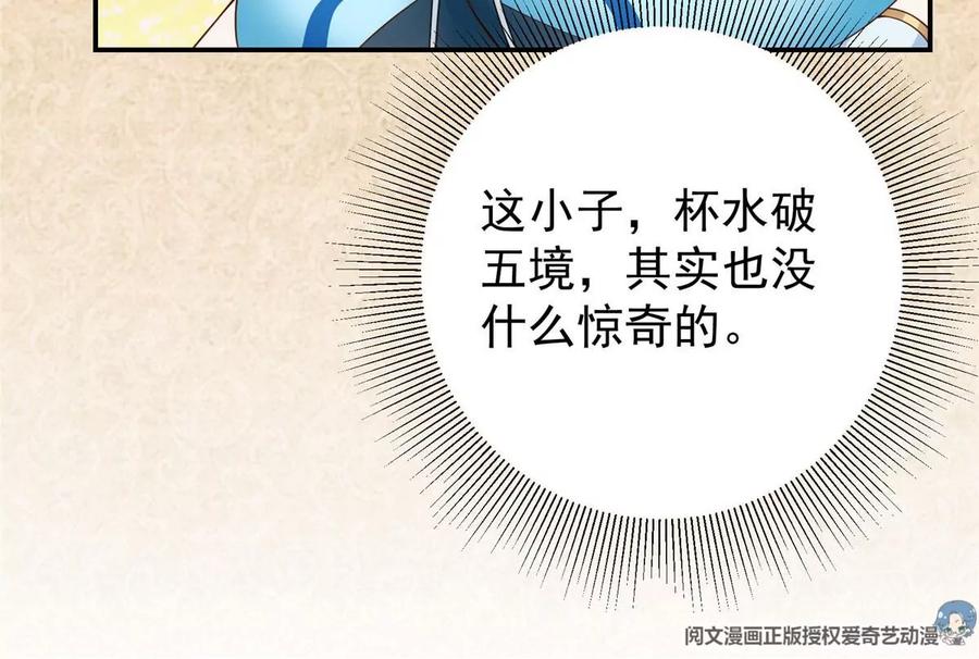掌门低调点 009 升阶奖励到手！ 第22页