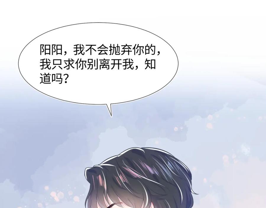 【快穿】绝美白莲在线教学 第10话 高手过招_! 第82页