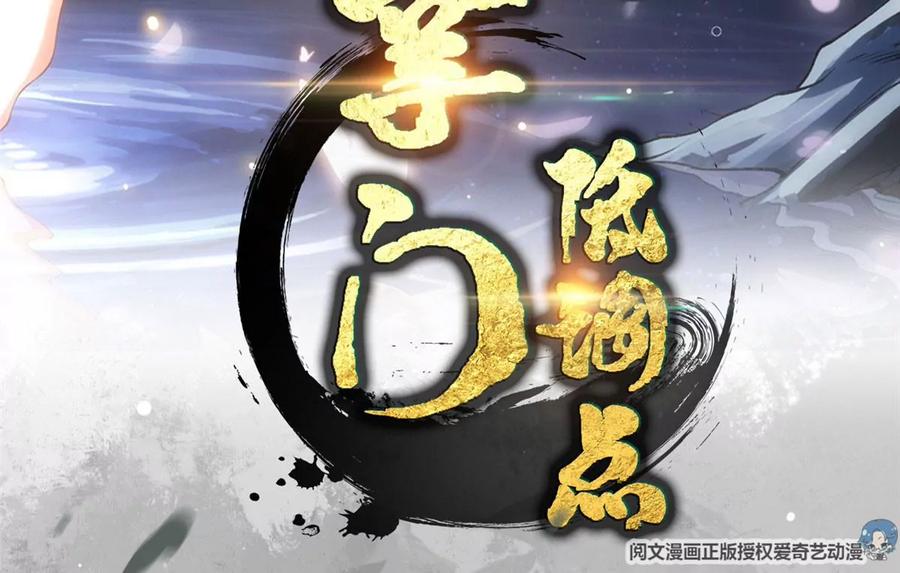 掌门低调点 009 升阶奖励到手！ 第3页