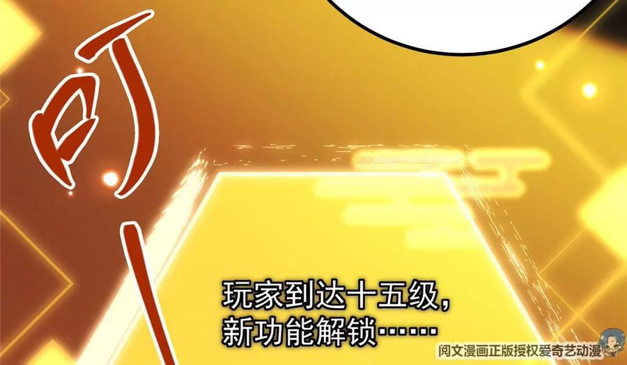 掌门低调点 009 升阶奖励到手！ 第86页