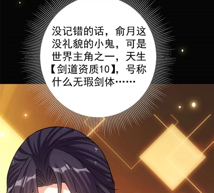 掌门低调点 009 升阶奖励到手！ 第68页