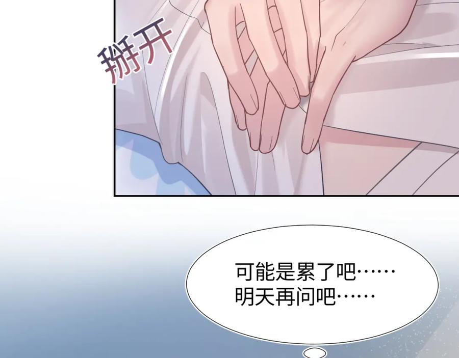 【快穿】绝美白莲在线教学 第10话 高手过招_! 第59页