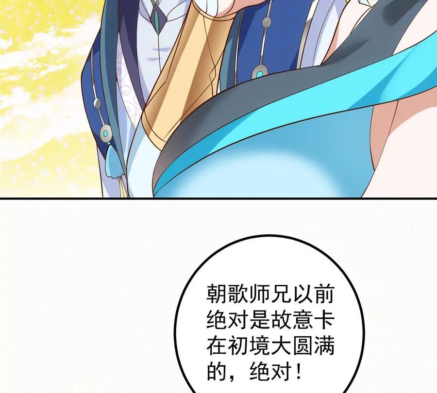 掌门低调点 009 升阶奖励到手！ 第11页