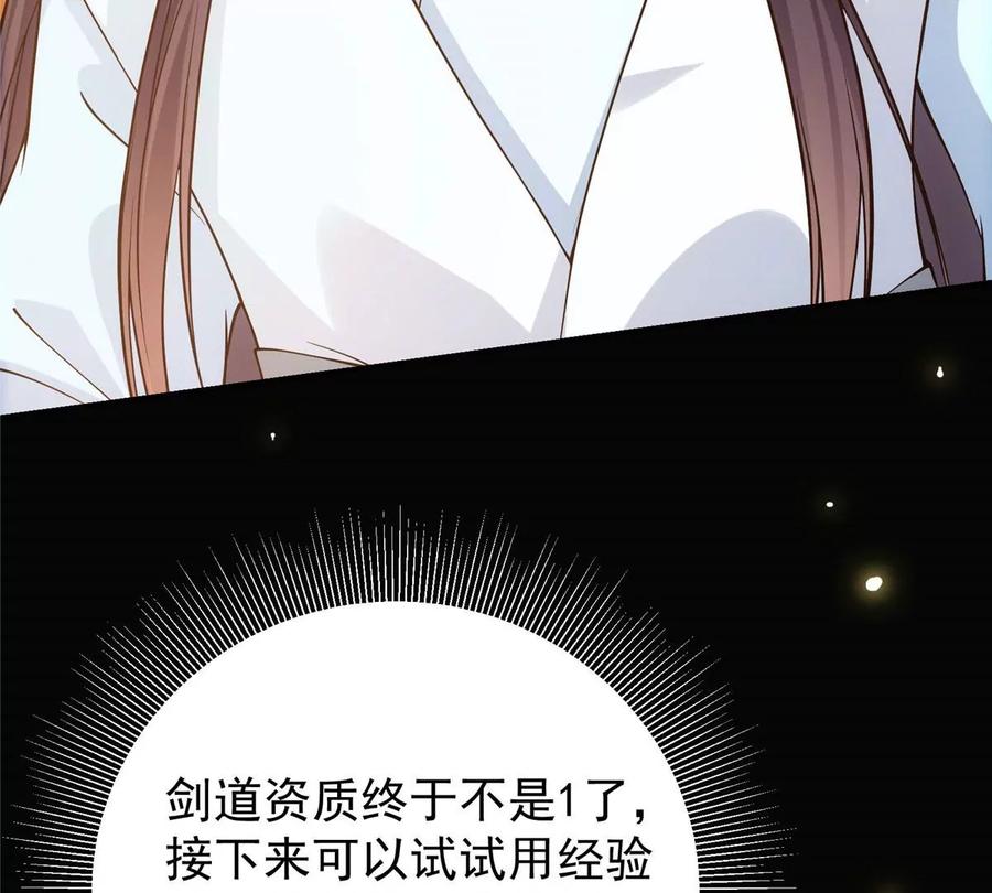 掌门低调点 009 升阶奖励到手！ 第62页