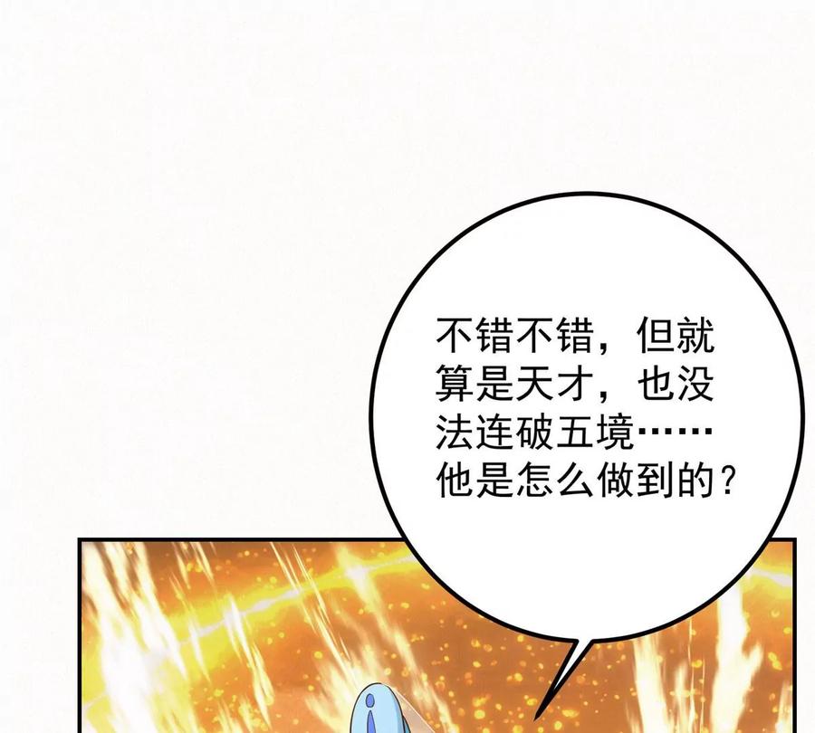 掌门低调点 009 升阶奖励到手！ 第7页