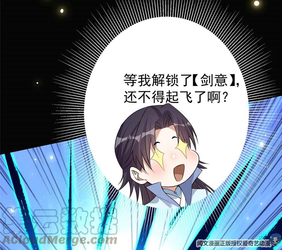 掌门低调点 009 升阶奖励到手！ 第65页