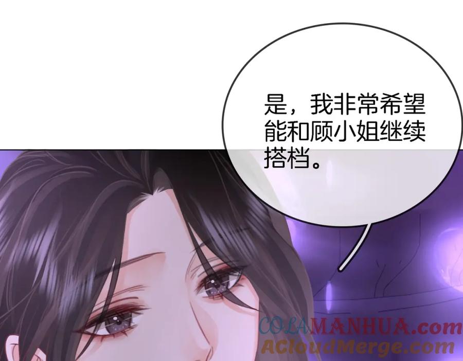 顾小姐和曲小姐 第11话 我不需要 第85页