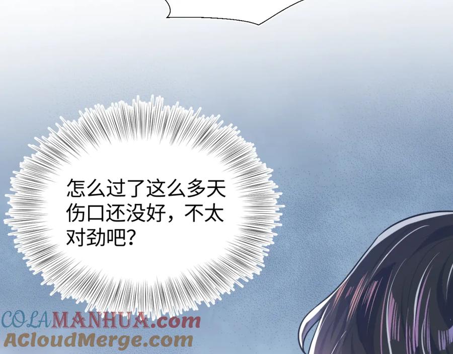 【快穿】绝美白莲在线教学 第10话 高手过招_! 第89页