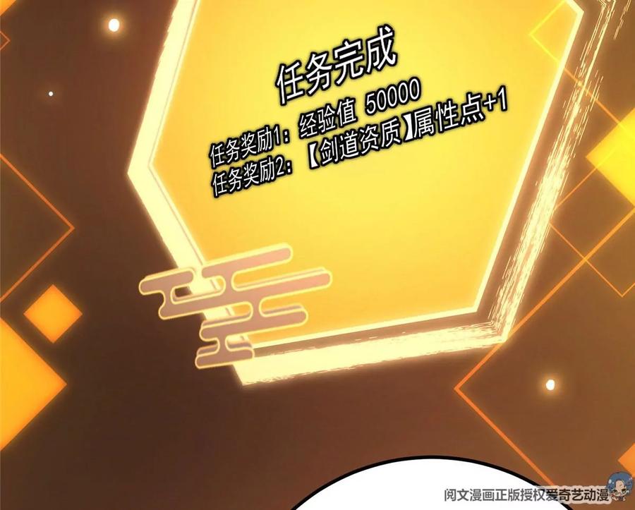 掌门低调点 009 升阶奖励到手！ 第59页