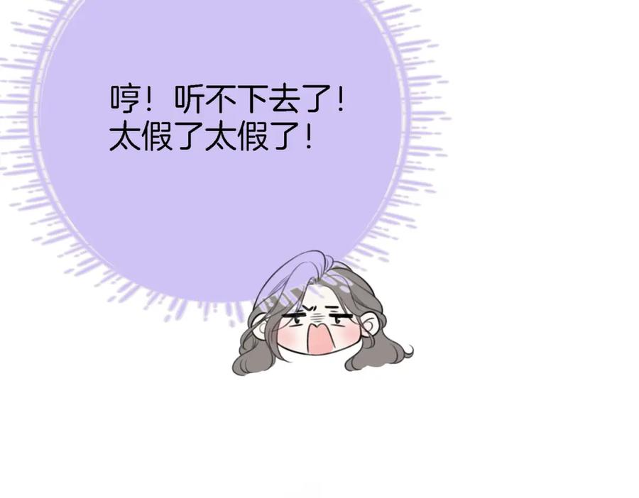 顾小姐和曲小姐 第11话 我不需要 第87页