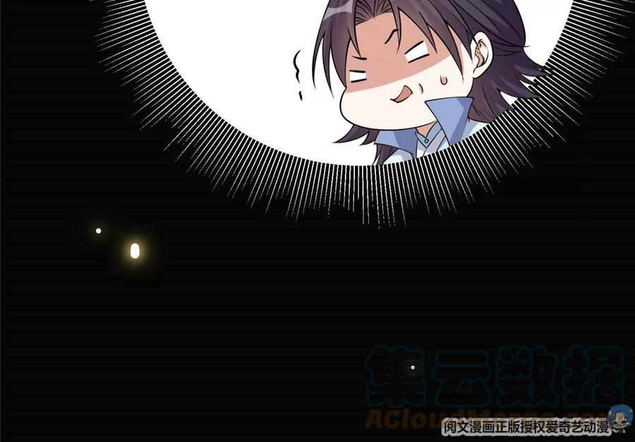 掌门低调点 009 升阶奖励到手！ 第73页